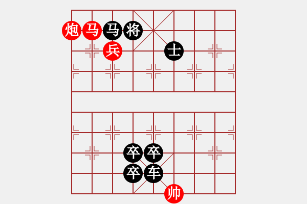 象棋棋譜圖片：錦上添花（紅先和） - 步數(shù)：10 