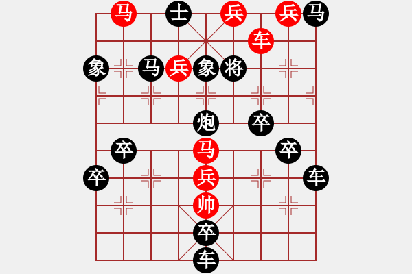 象棋棋譜圖片：《雅韻齋》【 板凳要坐十年冷 排局不設一子空 】 秦 臻 擬局 - 步數(shù)：10 