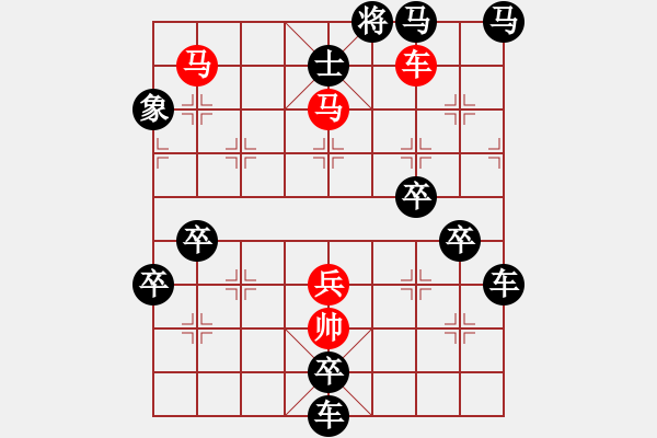 象棋棋譜圖片：《雅韻齋》【 板凳要坐十年冷 排局不設一子空 】 秦 臻 擬局 - 步數(shù)：40 