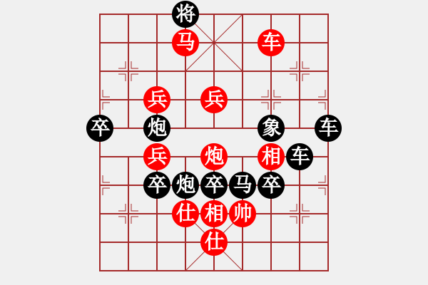 象棋棋譜圖片：四方大團(tuán)圓 秦 臻出題，王方權(quán)擬局 - 步數(shù)：30 