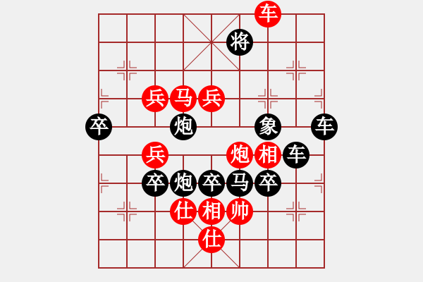 象棋棋譜圖片：四方大團(tuán)圓 秦 臻出題，王方權(quán)擬局 - 步數(shù)：40 