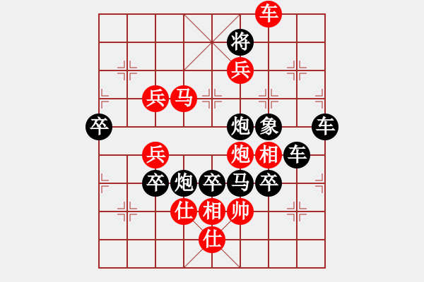 象棋棋譜圖片：四方大團(tuán)圓 秦 臻出題，王方權(quán)擬局 - 步數(shù)：43 