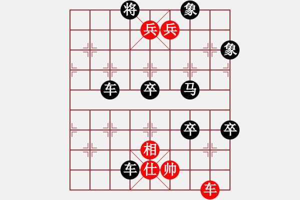 象棋棋譜圖片：車雙兵勝局3 - 步數(shù)：0 