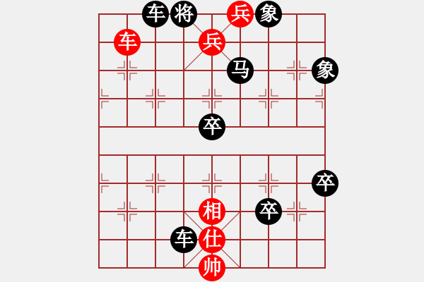 象棋棋譜圖片：車雙兵勝局3 - 步數(shù)：10 