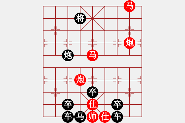 象棋棋譜圖片：山高人為峰（后圖局） 崔太權(quán)擬局 紅方連照殺后形成“人”和“山”字圖案。 - 步數(shù)：30 