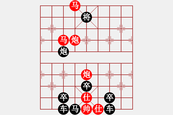 象棋棋譜圖片：山高人為峰（后圖局） 崔太權(quán)擬局 紅方連照殺后形成“人”和“山”字圖案。 - 步數(shù)：40 