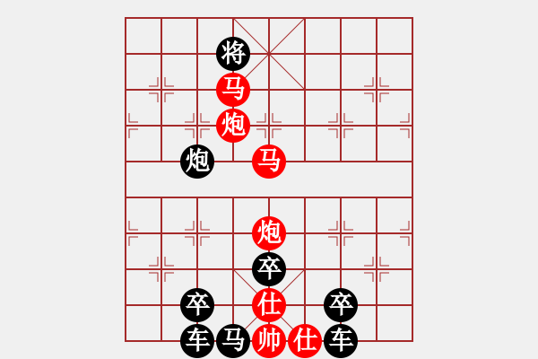 象棋棋譜圖片：山高人為峰（后圖局） 崔太權(quán)擬局 紅方連照殺后形成“人”和“山”字圖案。 - 步數(shù)：59 