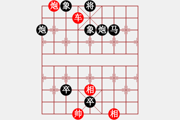 象棋棋譜圖片：車炮兵類(02) - 步數(shù)：11 