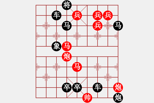 象棋棋譜圖片：【醒目低位五兵梅花】花叢中笑02-34（時(shí)鑫 試擬）★※●連將勝 - 步數(shù)：20 