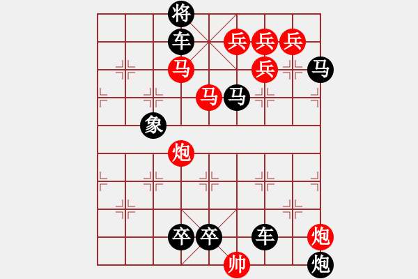 象棋棋譜圖片：【醒目低位五兵梅花】花叢中笑02-34（時(shí)鑫 試擬）★※●連將勝 - 步數(shù)：40 