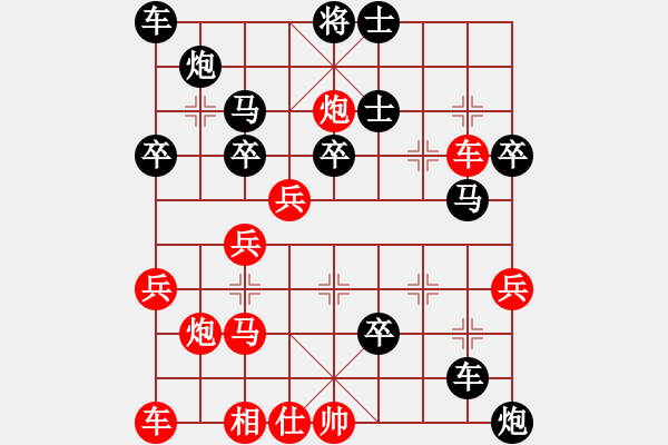 象棋棋譜圖片：中炮急沖中兵對(duì)屏風(fēng)馬 紅左拐彎兵式 - 步數(shù)：40 