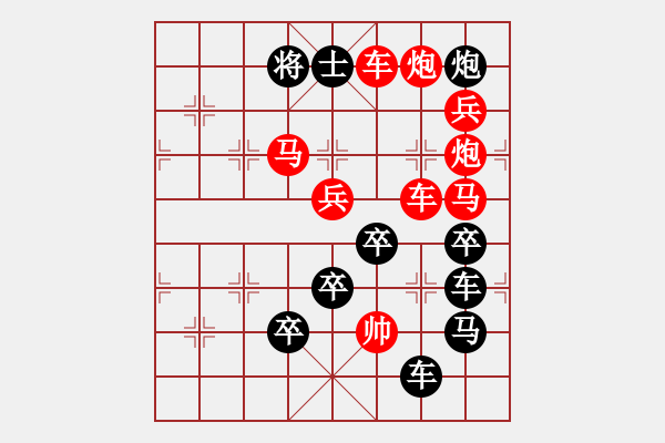 象棋棋譜圖片：☆《雅韻齋》☆【清風(fēng)習(xí)習(xí)】☆　　秦 臻 擬局 - 步數(shù)：0 