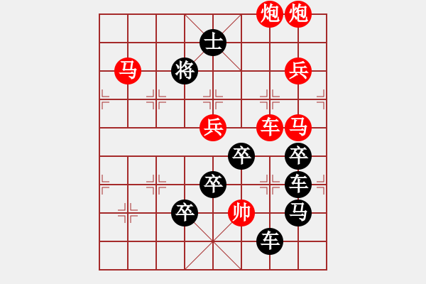 象棋棋譜圖片：☆《雅韻齋》☆【清風(fēng)習(xí)習(xí)】☆　　秦 臻 擬局 - 步數(shù)：10 