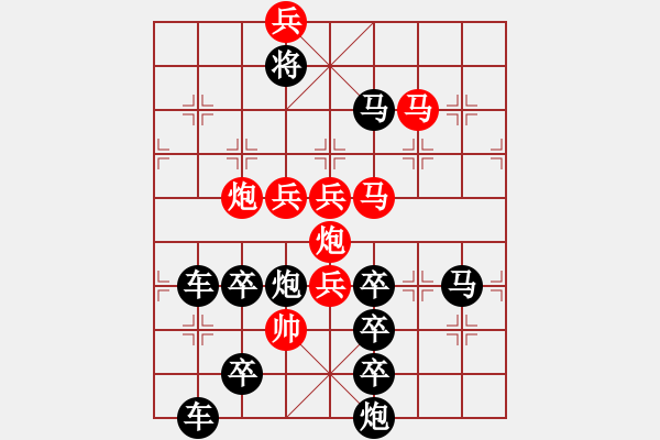 象棋棋譜圖片：【中國(guó)象棋排局欣賞】雅韻齋·勤讀詩(shī)詞增雅趣 閑弄棋局怡晚晴·秦臻 擬局 - 步數(shù)：30 