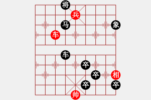 象棋棋譜圖片：此局可和嗎？請(qǐng)江南游棋友指正 - 步數(shù)：10 