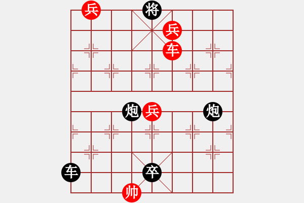 象棋棋譜圖片：【天天象棋殘局挑戰(zhàn)】第134期【小兵兵修改局】2019·7·22 - 步數(shù)：40 