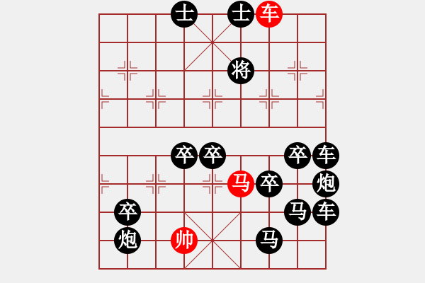 象棋棋譜圖片：(著法：紅先勝).PGN - 步數(shù)：0 