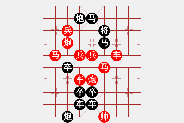 象棋棋譜圖片：《雅韻齋》【 翱翔 】☆ 秦 臻 擬局 - 步數(shù)：0 