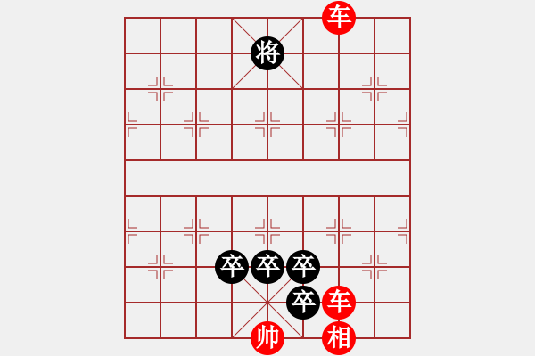 象棋棋譜圖片：雙車四卒 - 步數(shù)：2 