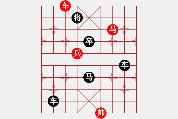 象棋棋譜圖片：【中國象棋排局欣賞】步步驚心第119局清光四瀉 - 步數(shù)：10 