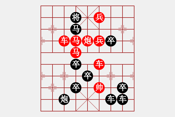 象棋棋譜圖片：《雅韻齋》【 揮戈返日 】 秦 臻 擬局 - 步數(shù)：0 