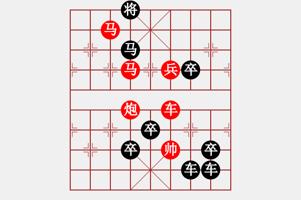 象棋棋譜圖片：《雅韻齋》【 揮戈返日 】 秦 臻 擬局 - 步數(shù)：20 