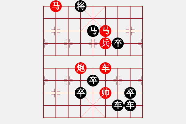 象棋棋譜圖片：《雅韻齋》【 揮戈返日 】 秦 臻 擬局 - 步數(shù)：30 