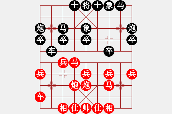 象棋棋譜圖片：中炮過(guò)河車對(duì)屏風(fēng)馬上右象 九宮先勝 玉米（8-1） - 步數(shù)：20 