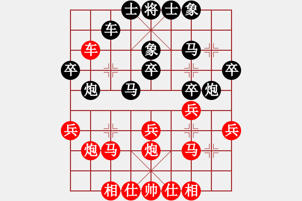 象棋棋譜圖片：中山先生(9段)-和-玫巛嚳姹(月將) - 步數(shù)：30 