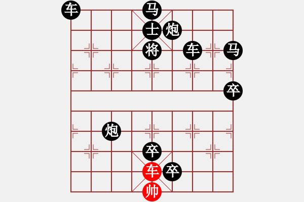 象棋棋譜圖片：?jiǎn)诬噭?- 步數(shù)：110 