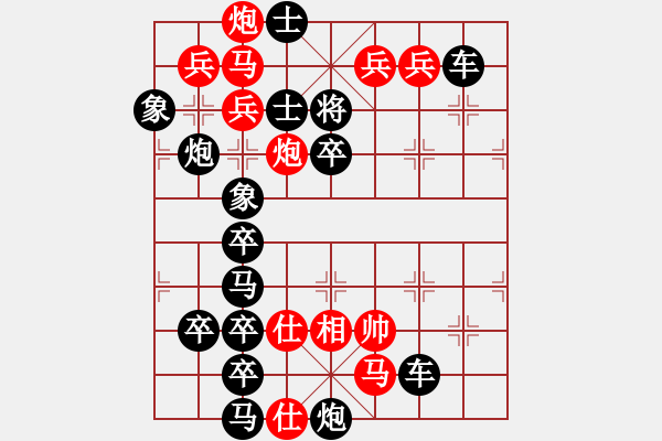 象棋棋譜圖片：第081局 春風(fēng)得意馬蹄疾（一） - 步數(shù)：13 