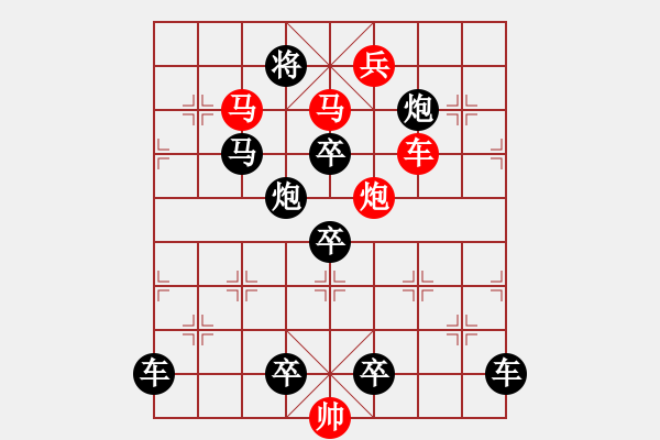 象棋棋譜圖片：【 心 想 事 成 】 秦 臻 擬局 - 步數(shù)：0 