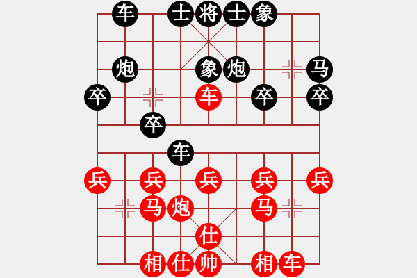 象棋棋譜圖片：百思不得棋解[575644877] -VS- 華天騏[849763772] - 步數(shù)：20 