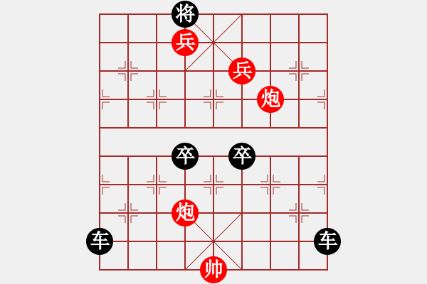 象棋棋譜圖片：【天天象棋殘局挑戰(zhàn)】第79期（20180625）參考著法 - 步數(shù)：51 