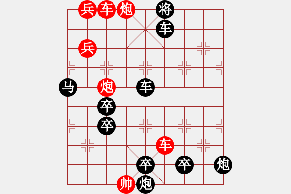 象棋棋譜圖片：排局138-神州風采（樊文兆擬局） - 步數(shù)：80 