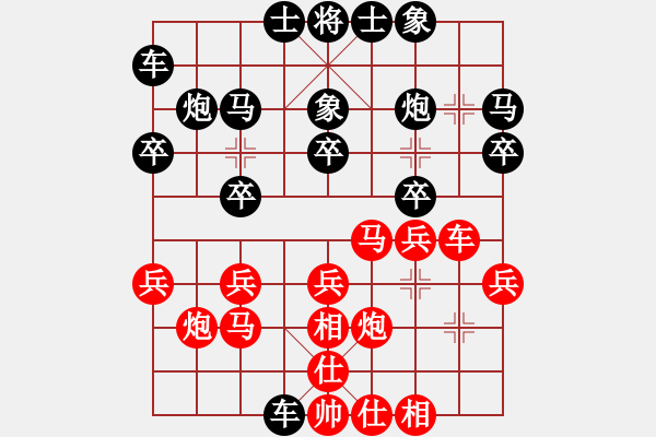 象棋棋譜圖片：絕對(duì)[紅] -VS- 嘯林??！[黑] - 步數(shù)：20 