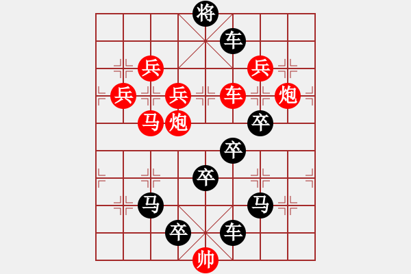 象棋棋譜圖片：《梅花》冰雪林中著此身 不同桃李混芳塵5 - 步數(shù)：10 