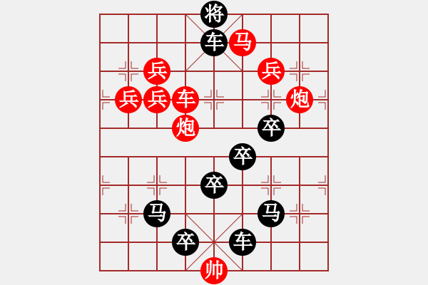 象棋棋譜圖片：《梅花》冰雪林中著此身 不同桃李混芳塵5 - 步數(shù)：20 