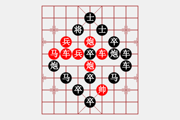 象棋棋譜圖片：【雅韻齋】 《 影搖江浦月 香引棹歌風(fēng) 》 yanyun秦 臻 擬局 - 步數(shù)：0 