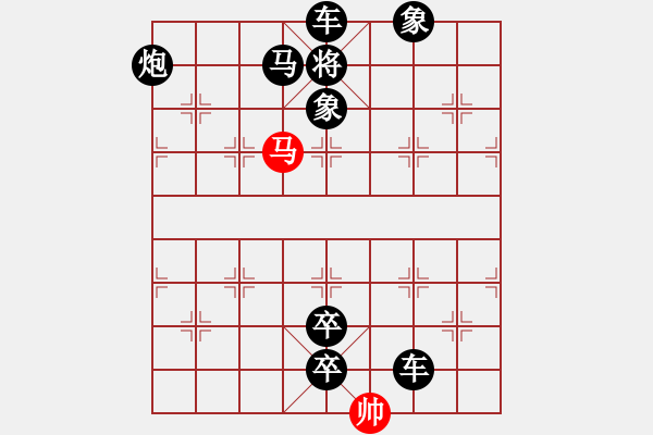 象棋棋譜圖片：追兵引路【改擬單馬勝】. - 步數(shù)：29 