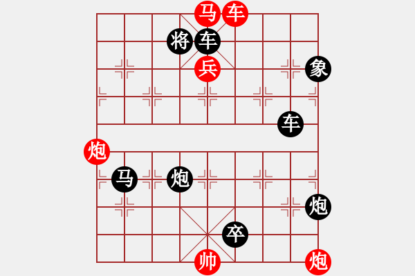 象棋棋譜圖片：書中的排局 - 步數(shù)：10 