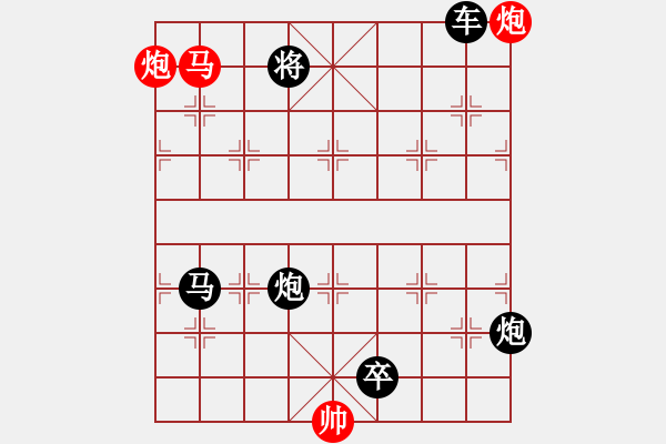 象棋棋譜圖片：書中的排局 - 步數(shù)：35 