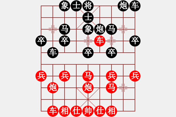 象棋棋譜圖片：橫才俊儒[292832991] -VS- 等待[1534849115] - 步數(shù)：20 