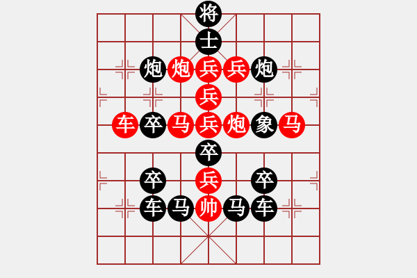 象棋棋譜圖片：《雅韻齋》【 四面出擊 】☆ 秦 臻 擬局 - 步數(shù)：0 