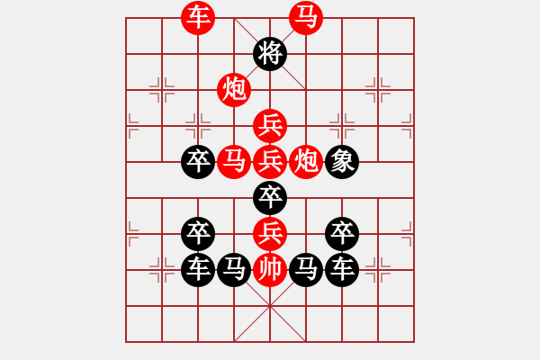 象棋棋譜圖片：《雅韻齋》【 四面出擊 】☆ 秦 臻 擬局 - 步數(shù)：20 