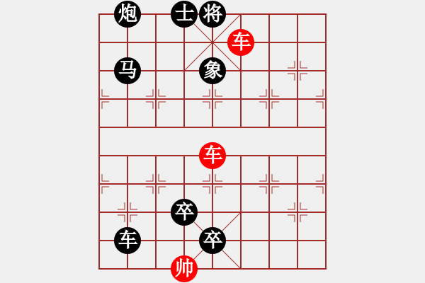 象棋棋譜圖片：《象棋殺著大全》20雙車類局例05（380）時鑫 改局01 - 步數(shù)：10 