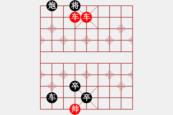 象棋棋譜圖片：《象棋殺著大全》20雙車類局例05（380）時鑫 改局01 - 步數(shù)：17 