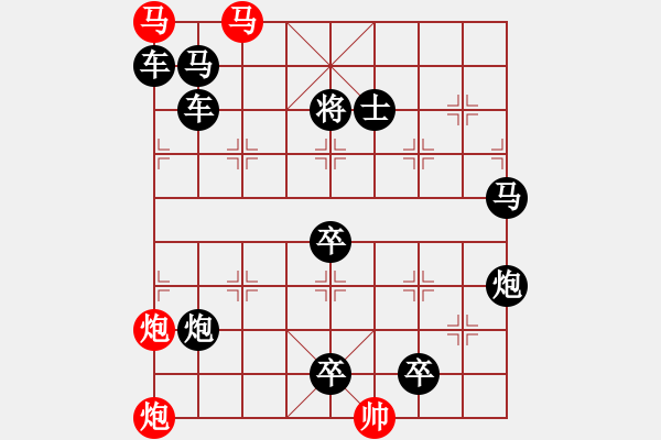 象棋棋譜圖片：《雅韻齋》31【帥令4軍】 秦 臻 擬局 - 步數(shù)：0 