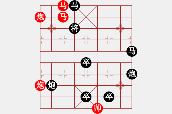 象棋棋譜圖片：《雅韻齋》31【帥令4軍】 秦 臻 擬局 - 步數(shù)：20 