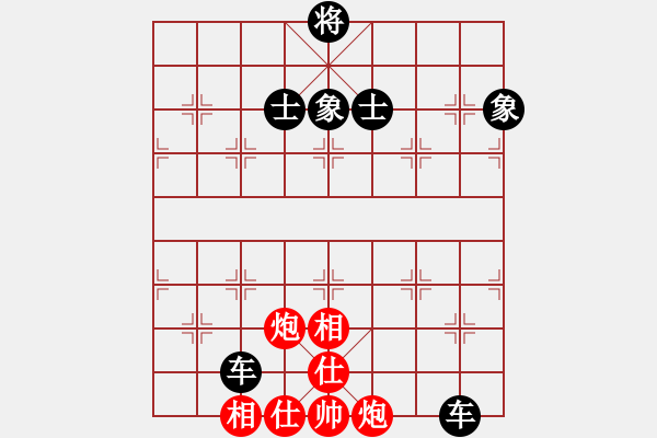 象棋棋譜圖片：雙炮仕相全和雙車.PGN - 步數(shù)：90 